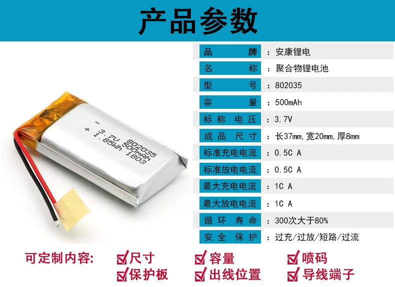 802035 полимерная литиевая батарея 500mAh 3.7V подходит для небольших очистителей воздуха/смарт‑дом аккумуляторы