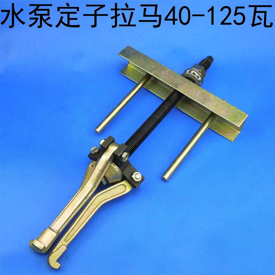 40-125W 水泵电机定子拉码/三爪拉马/水泵定子拉马/内孔轴承拉马