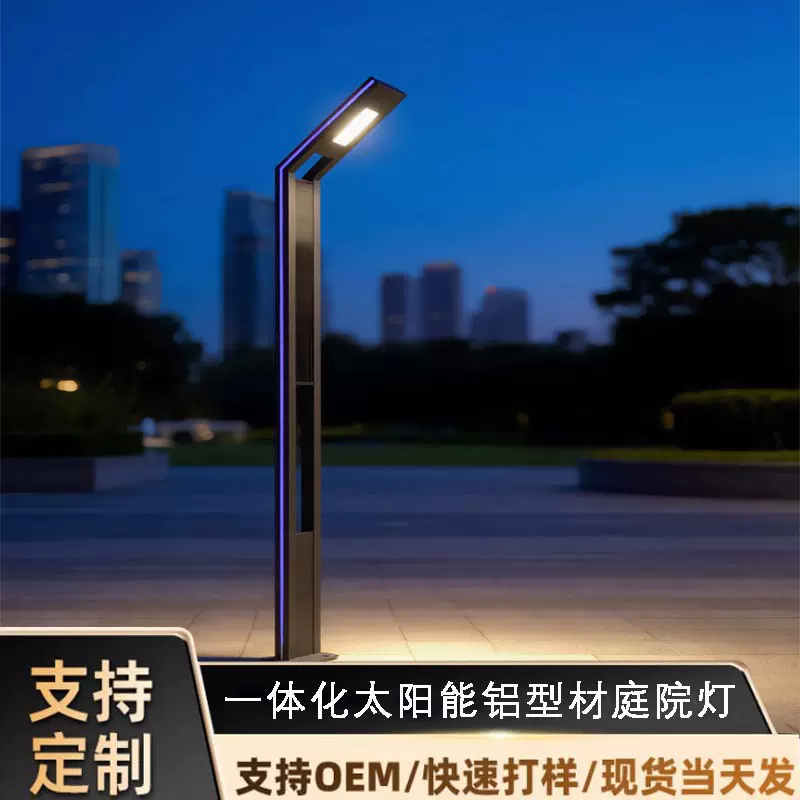 led太阳能庭院灯公园小区超亮新款景观灯室外一体化路灯强光