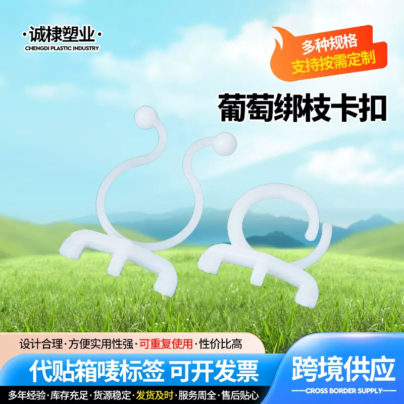葡萄绑枝卡扣跨境供应免拆定位固定枝条猕猴桃藤蔓爬果园