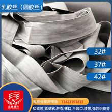 供应圆形橡胶丝 乳胶弹力线 高弹乳胶丝