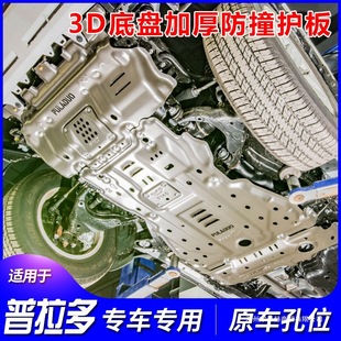 Suitable for 25 Models, Suitable for Prado Lc250, Land Cruiser Fj Cruiser Engine Lower Guard Plate Chassis Fuel Tank