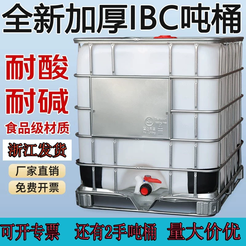 Совершенно новый утолщенный тоннельный бак IBC с железным каркасом, устойчивый к кислотам и щелочам, использованный тоннельный бак, пластиковый химический бак для хранения воды на 1000 л.