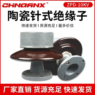 ZPD-10KV高压针式绝缘子ZPB-10 ZPA-6陶瓷支柱绝缘子瓷瓶6KV-35KV