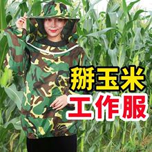 玉米衣半身防护工具防蜂服护脸下地干活护脸防护衣防虫防蚊掰防蜂