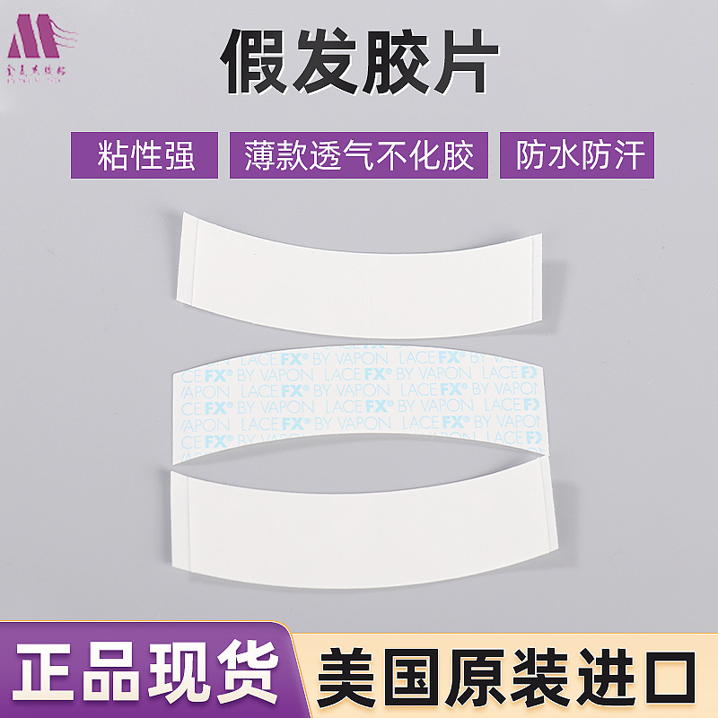 假发双面胶发块补发 补发胶片 lacefx by vapon深度防水耐用
