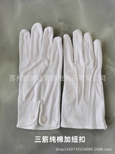 Good quality three-rib cotton gloves with buttons in the middle white thick cotton etiquette jewelry gloves individually packaged