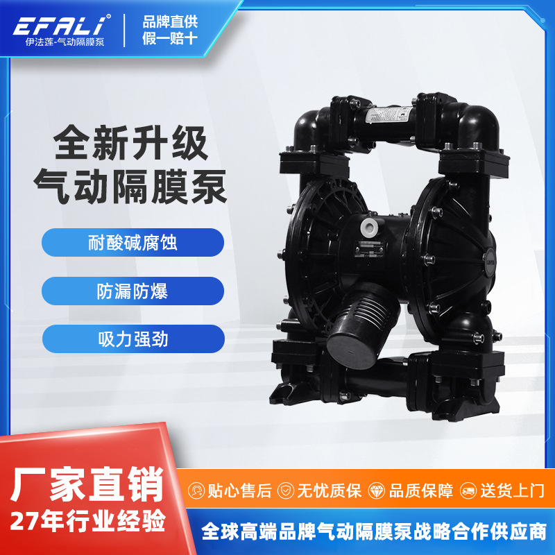 EFALI隔膜泵 铝合金往复泵 金属防爆气泵 1.5寸流体输送泵EA40AL