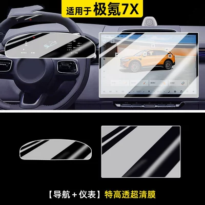 Car paint protective film for the central control navigation and - zeekr-7x-navigation-dashboard-ultra-high-transparency-ultra-clear-film-other