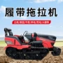 农用多功能大马力履带式耕田机