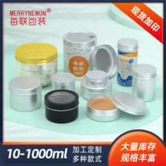 多規格現物アルミケース円形ねじ金属ケース化粧品クリーム包装アルミ缶密封茶葉アルミ缶