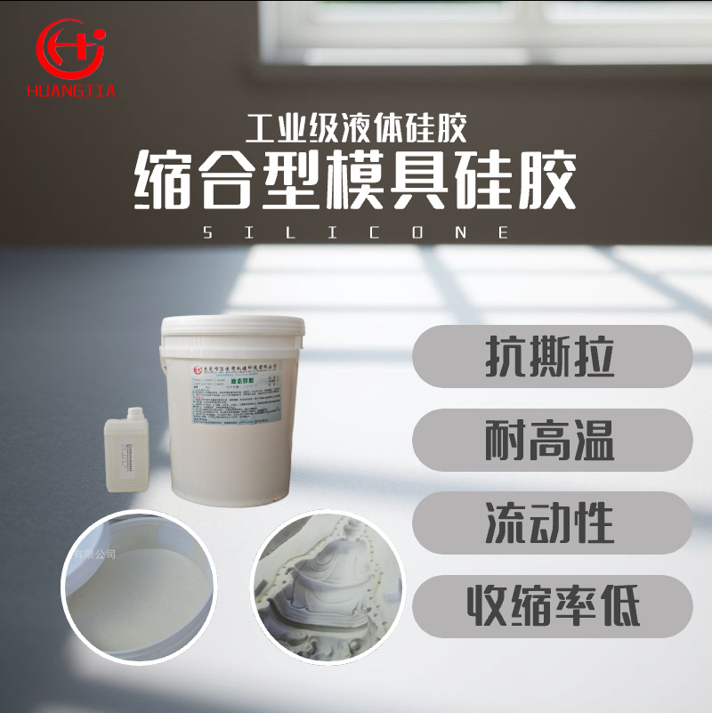 工业级缩合型液体硅胶 模具硅胶 矽利康 厂家直供 RTV-2硅橡胶