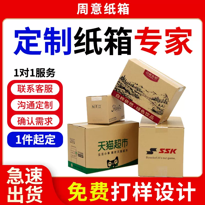 定制纸箱小批量飞机盒快递物流包装纸盒打包箱子可印logo一个起订