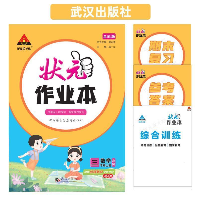 2025年秋 成貴龍州長の宿題ブック 小学校1、2、3、4、5、6年生用 中国語、数学、英語|undefined