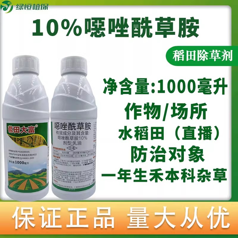 10%噁恶唑酰草胺 水稻田千金子稗草禾本科杂草正品农药除草剂