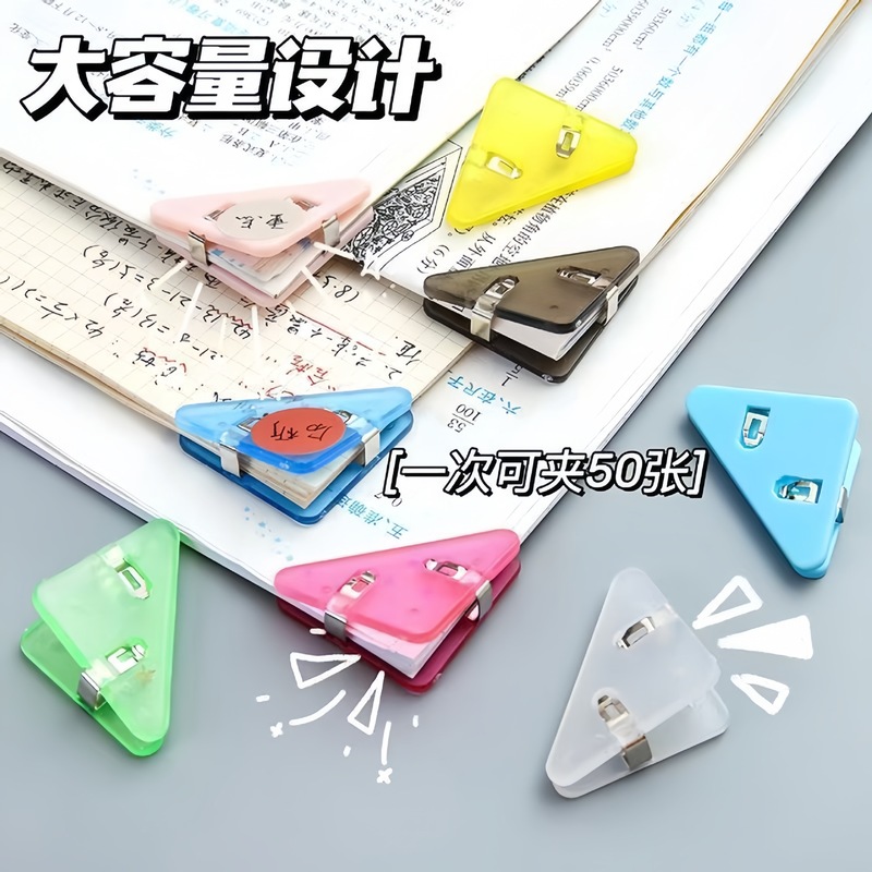 三角边角夹文件夹文具夹子固定夹紧试卷夹子防翘边书夹防卷边神器|undefined