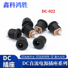 DC�Դ���� DC-022 5.5-2.1mmֱ������ �A���F�ݼy��ĸ���