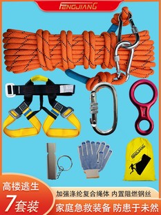 High-rise Household Life Rope suit Rescue Rope Survival Rope Earthquake Emergency Safety Rope suit Quick Despinger