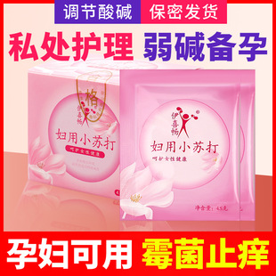 Yi Xichang women use baking soda powder to wash their private parts and prepare pregnancy lotion vulva cleaning and flushing lotion for pregnant women