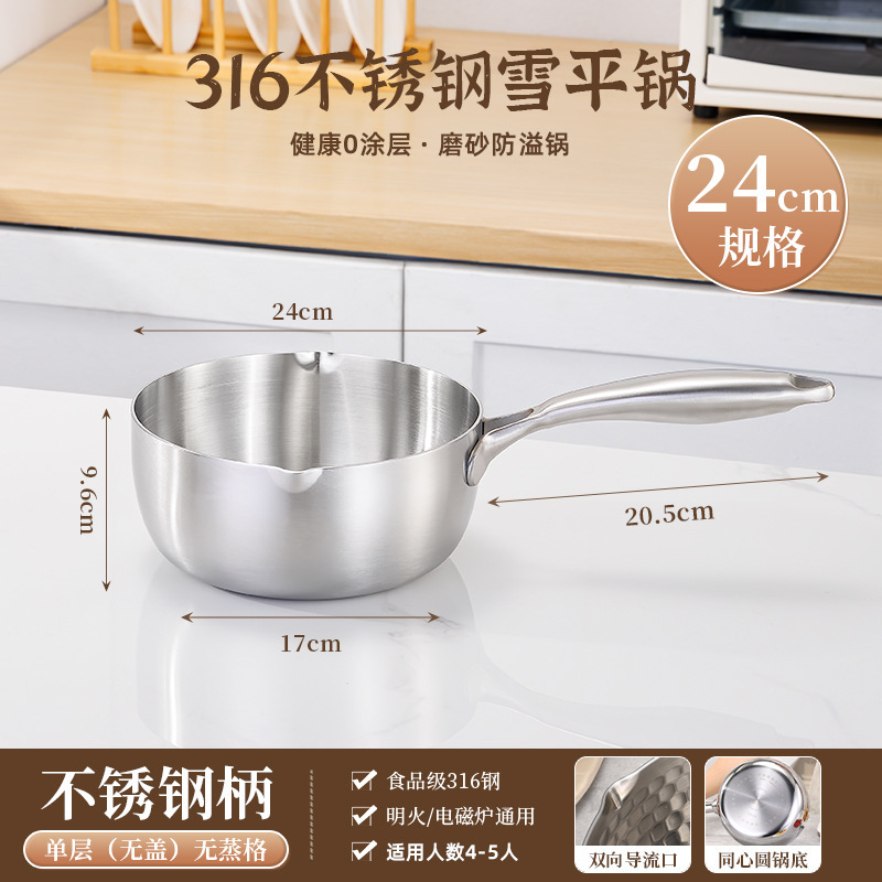 316奶锅雪平锅304不锈钢加厚网红锅家用煮锅婴儿辅食锅汤锅独立站|undefined