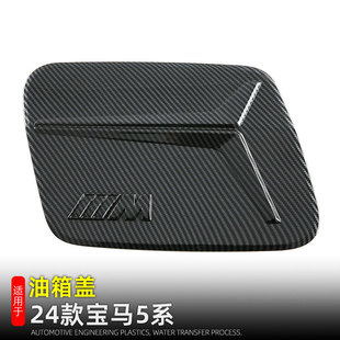 Suitable for 24 BMW 5 series fuel tank cap decoration stickers i5 fuel tank cap body trim exterior modification accessories