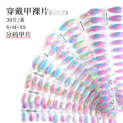 唐潮彩色穿戴甲片工廠直發半成品預製底色短芭蕾漸變暈染混批