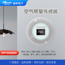 智能空气质量传感器带屏幕款 粉尘甲醛CO2氧气TVOC温湿度检测仪
