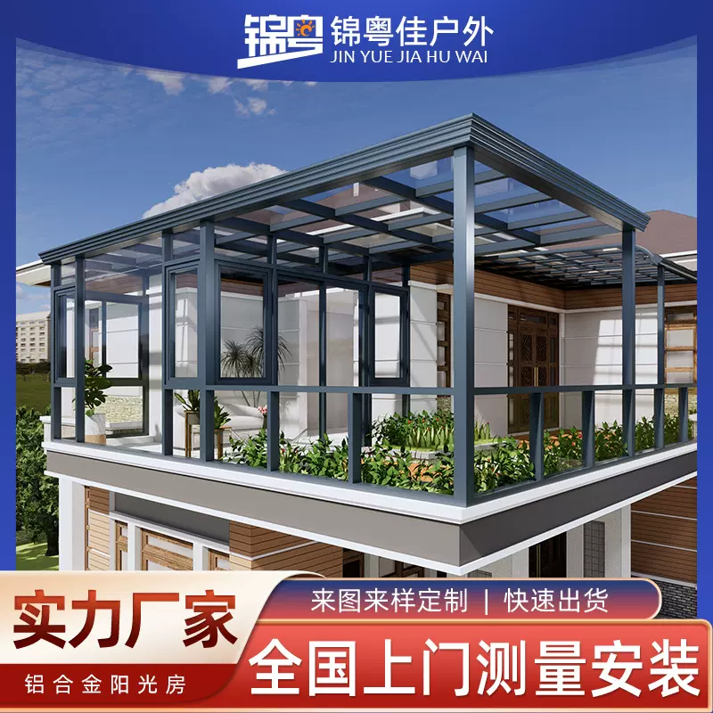 定制户外铝合金玻璃阳光房遮阳棚农村自建房玻璃房别墅庭院星空房