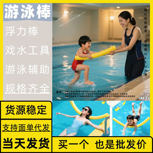 Swimming Buoyancy Stick Direct Supply Ring Material Factory Splash Board Auxiliary Pvc Strip Backrest Water Floating Board
