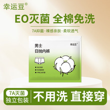 一次性内裤男独立包装平角无菌免洗旅行酒店洗浴桑拿必备日抛内裤