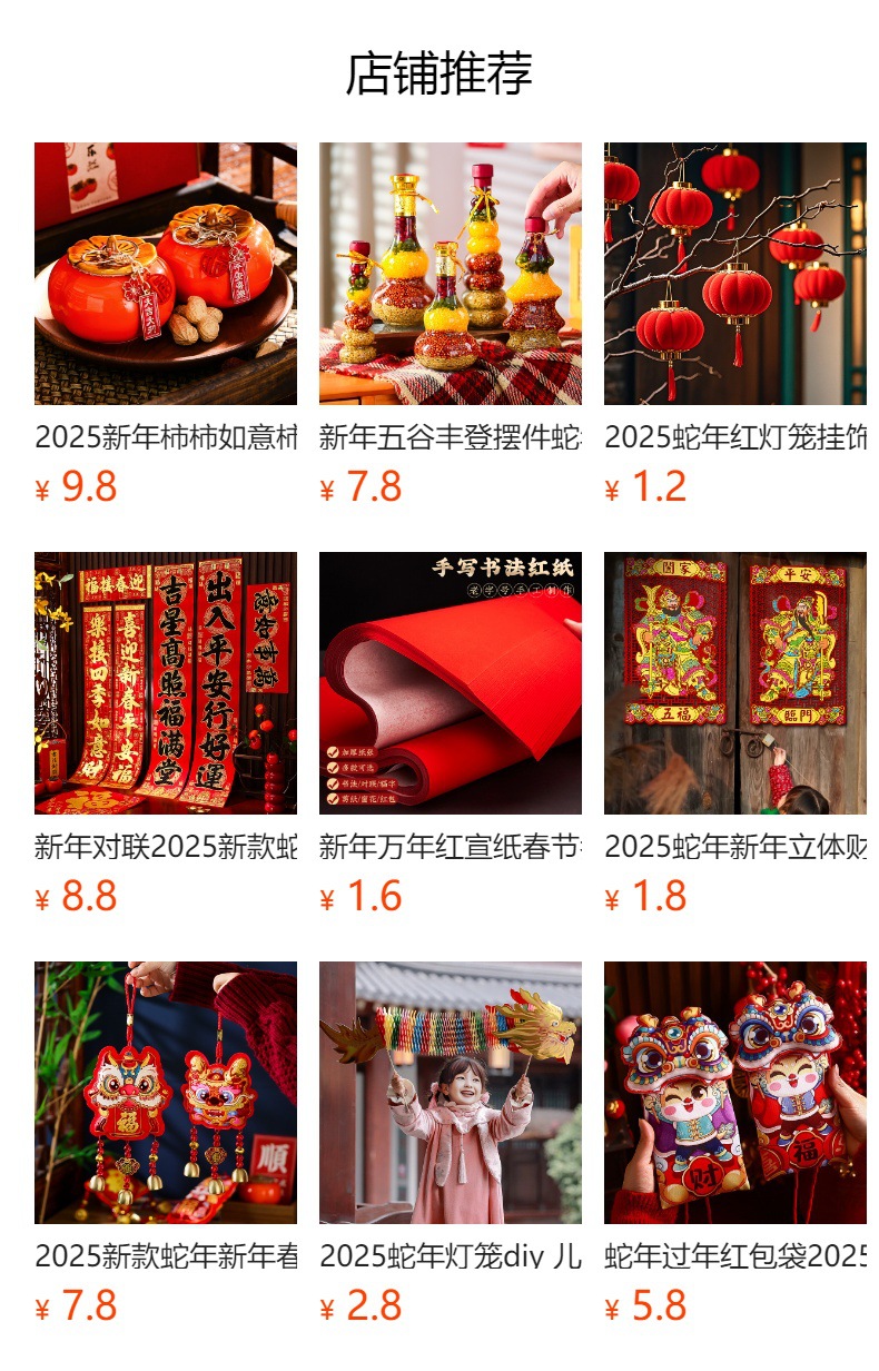 预览状态下无法点击,发布后,可点击跳转到对应的商品页面