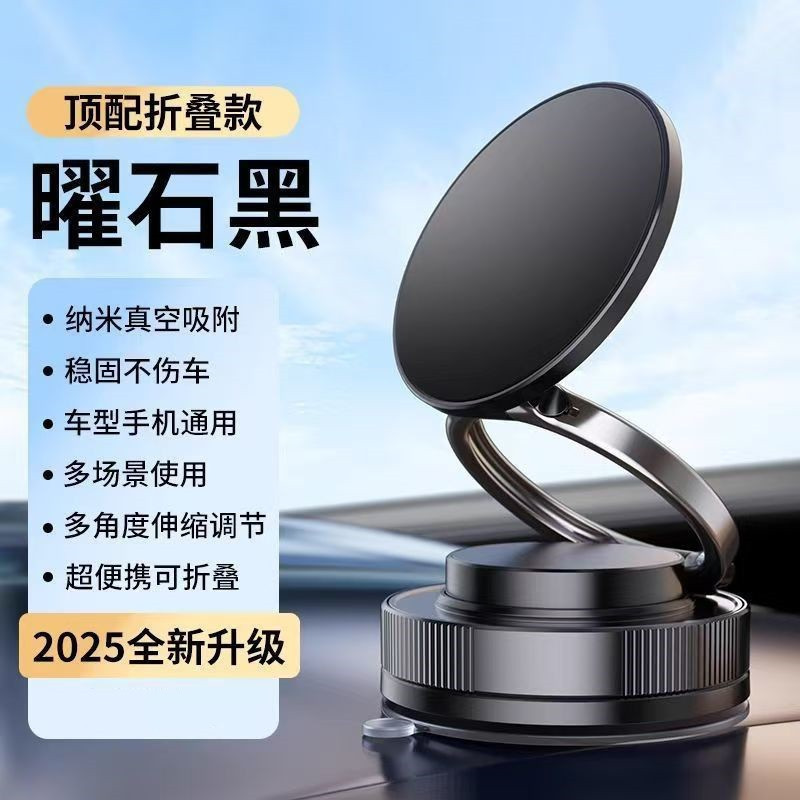 导航车载手机支架真空吸附2025年新款汽车专用磁吸手机支架直播|undefined
