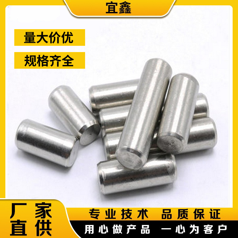 厂家直销 GB119 不锈钢304圆柱销子固定实心定位销 固定销钉