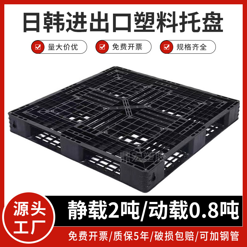 一次性塑料托盘海运货柜出货黑色田字胶板叉车板打托专用塑胶卡板
