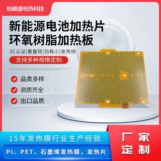 环氧树脂碳晶加热板 高强度新能源电池加热片 环氧树脂加热板