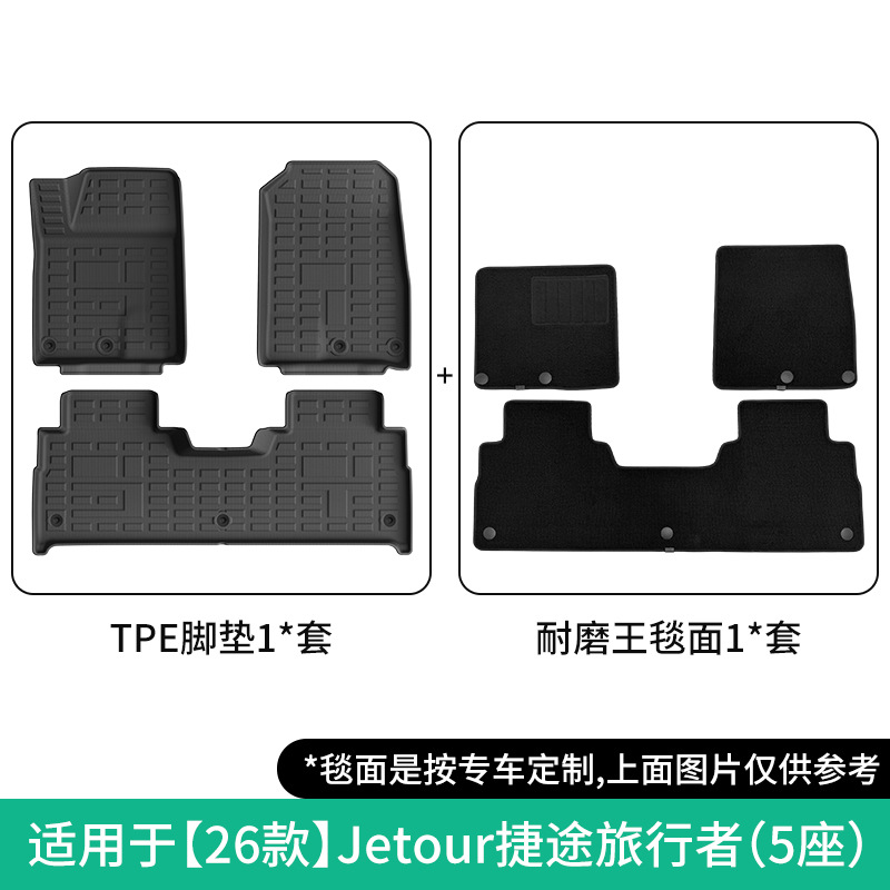 Modelə uyğun ayaqaltı | Jetour TPE for Jetour - 2026-jetour-traveller-double-layer-wear-resistant-floor-mats