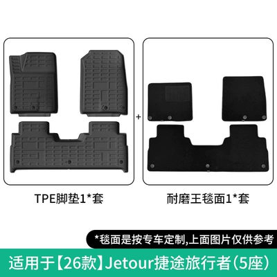 Suitable for 23-26 Models Modelə uyğun ayaqaltı - 26-models-of-jietu-traveler-double-layer-wear-resistant-king-floor-mats-w250015342