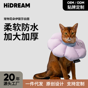 HiDREAM cat Elizabeth ring dog headgear soft cat sterilization kitten anti-lick waterproof anti-bite cat supplies