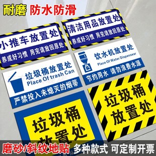 6S Floor Positioning Sticker Logo Trash Can Green Plant Flower Pot Placement Frosted Floor Sticker Trolley Placement Area