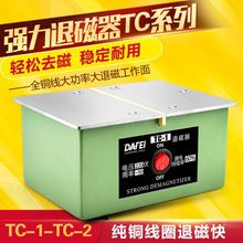台式退磁器TC-1TC-2脱磁器金属模具去磁器五金消磁器机大功率