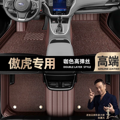 Ayaqaltılar (Kovriklər) Subaru Outback foot pads fully - curry-color-leather-curry-color-high-stretch-silk-double-layer