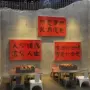 墙面文字火锅烤肉挂画