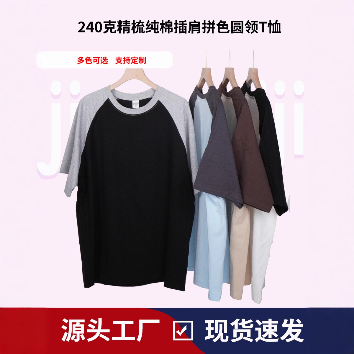 潮牌ins240克重磅纯棉休闲插肩短袖t恤男复古撞色圆领半袖上衣女