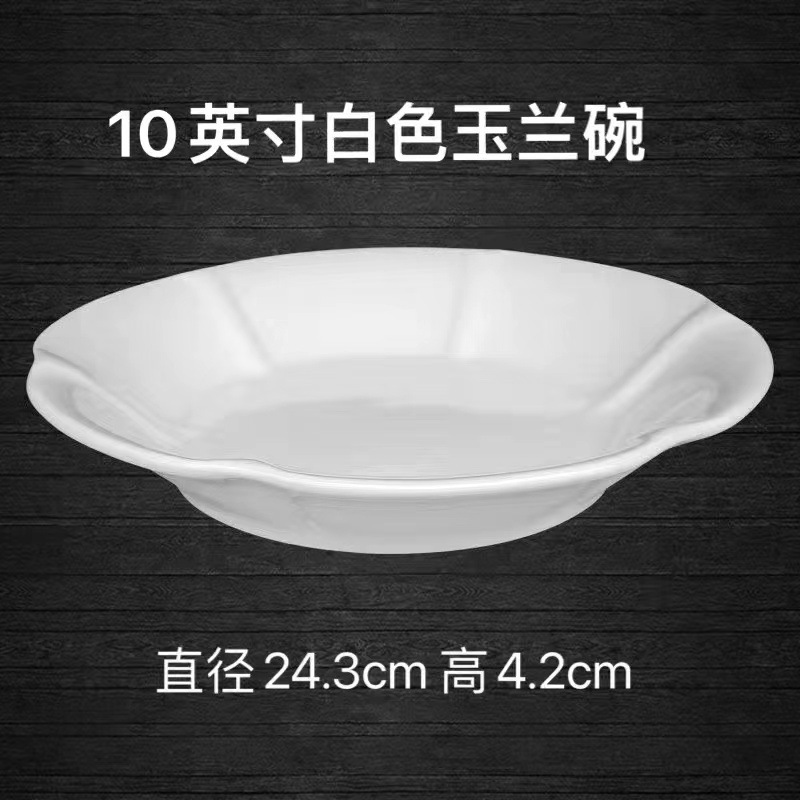 10 인치 목련 그릇