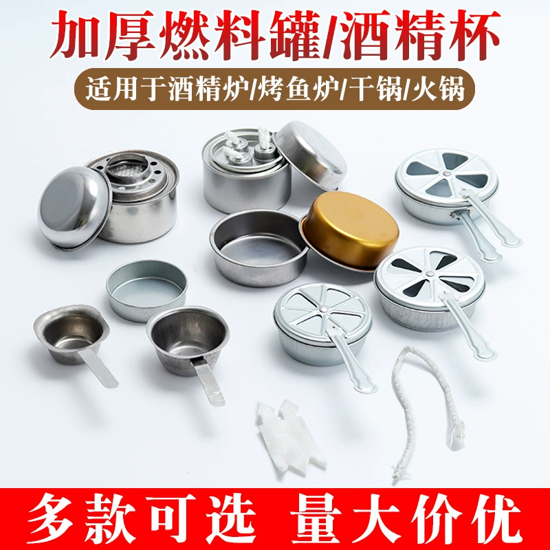 Алкогольная чашка, твердый бензобак, регулируемая чаша для алкоголя, гриль, печь для рыбы, фитиль, масляный бак