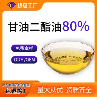 超工贴牌定制甘油二酯油DAG 新资源食品甘油二酯油资质齐全