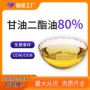 定制新资源齐全甘油酯