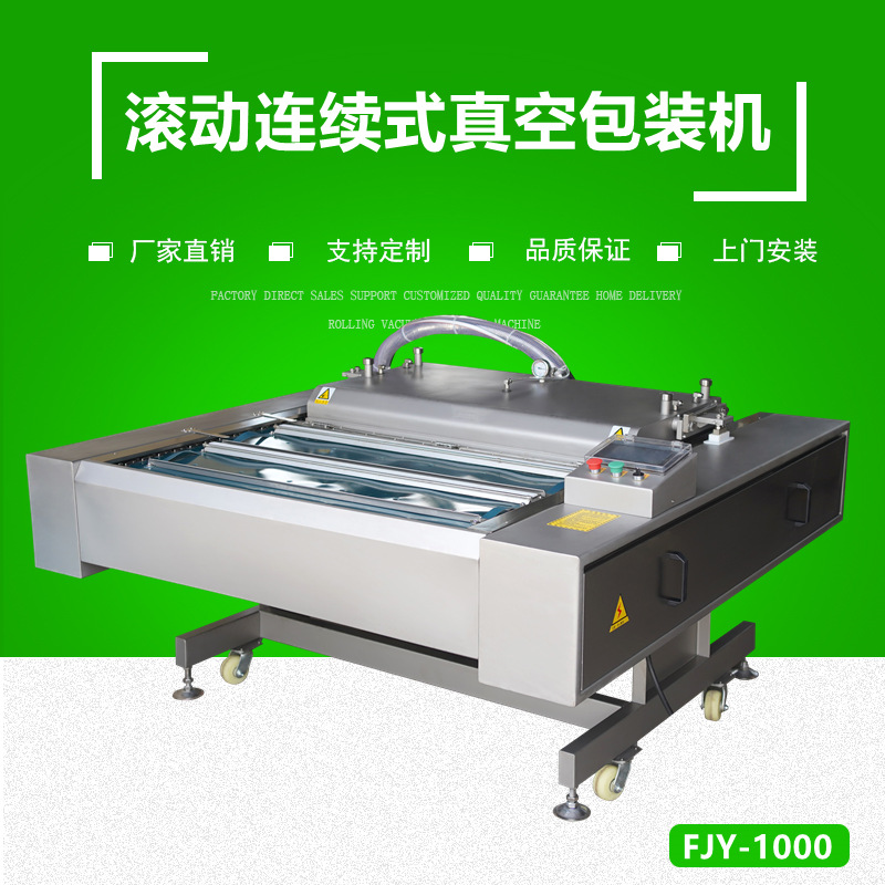 凤爪鸭掌真空包装机源头工厂特惠供应；锁鲜保鲜真空包装机1000型