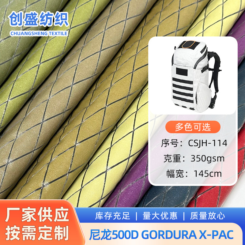 500D尼龙GORDURA防水面料 背包户外运动服装风衣外套布料