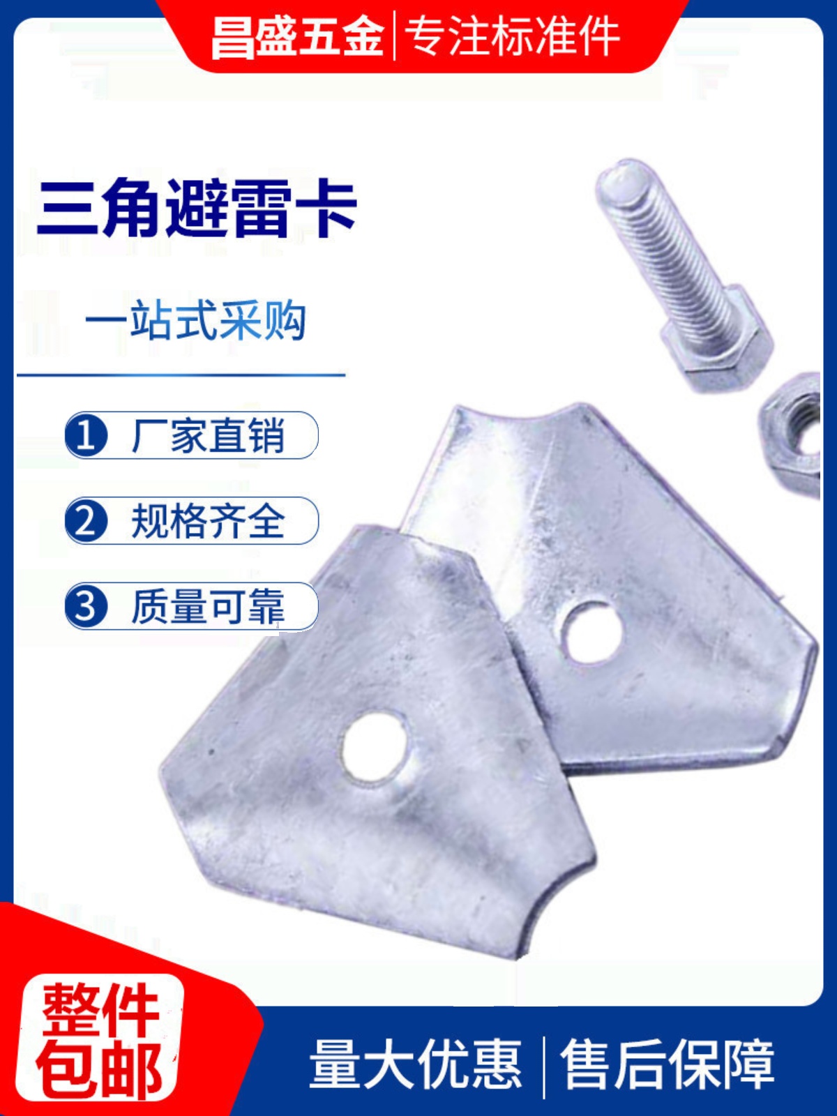 三角避雷卡防雷夹避雷带支架镀锌铁螺丝卡子三角型可调节避雷卡片
